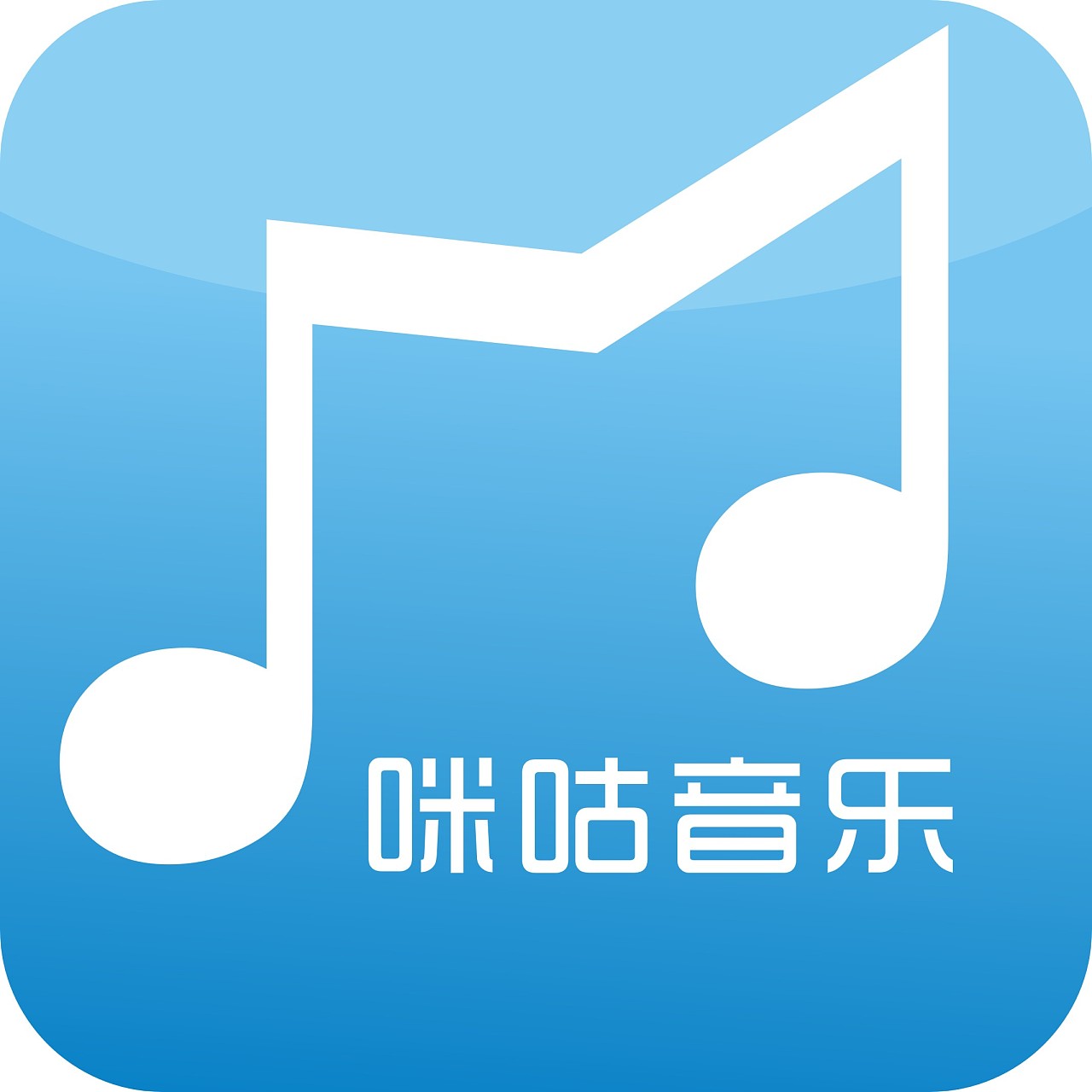 咪咕音乐